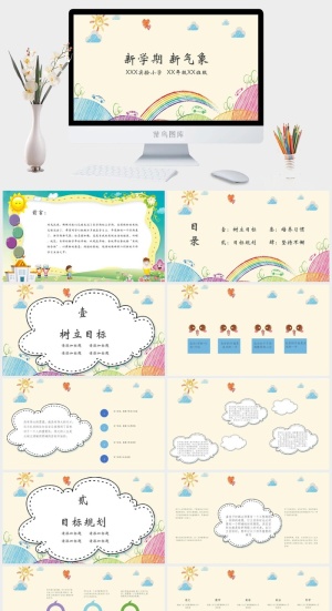 可爱卡通中小学新学期班会PPT模板预览图