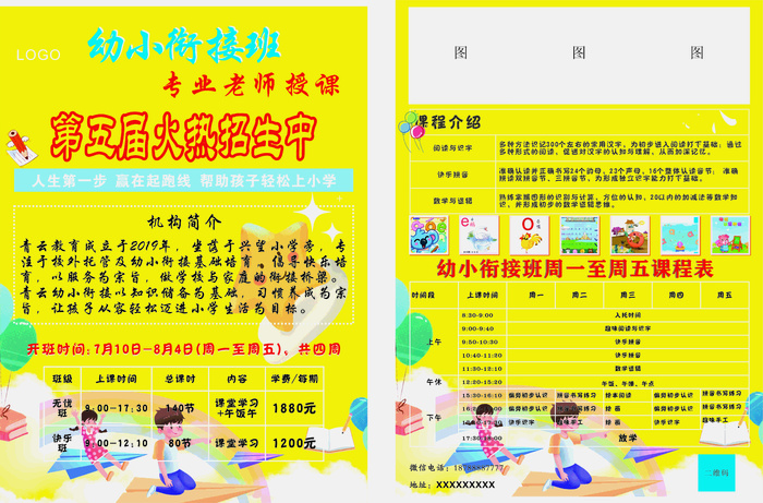 幼小衔接班---14版本cdr矢量模版下载