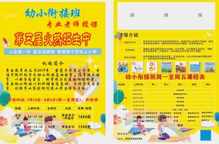 幼小衔接班---14版本