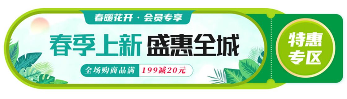 绿色卡通春季上新盛惠全城春天海报banner