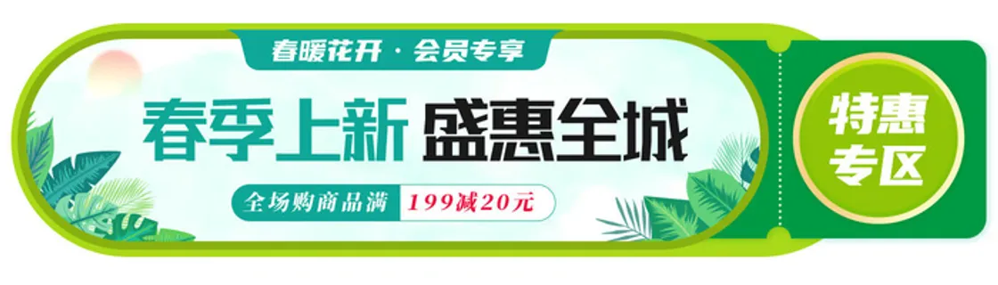 绿色卡通春季上新盛惠全城春天海报banner