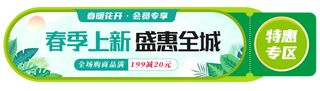 绿色卡通春季上新盛惠全城春天海报banner