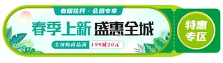 绿色卡通春季上新盛惠全城春天海报banner