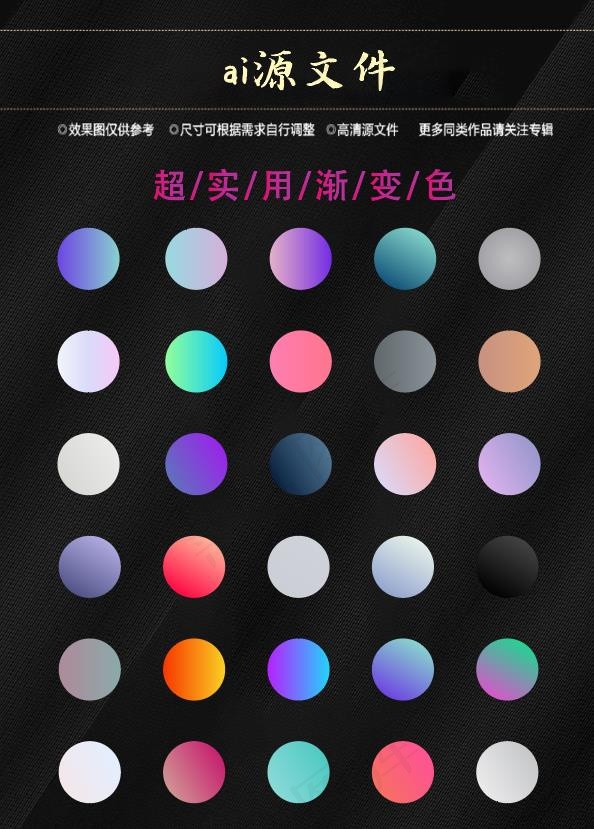 矢量渐变色卡ai矢量模版下载