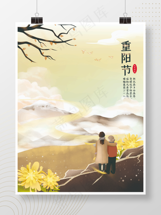 重阳公益海报回家简约看望老人老人重阳重阳节