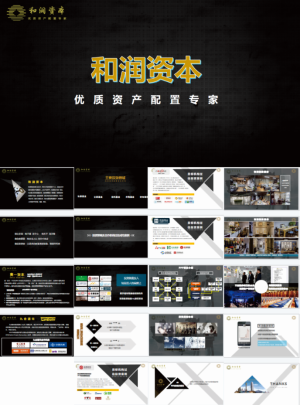 和润资本公司介绍金融公司及产品介绍PPT模板文字预览图