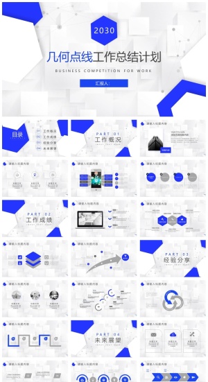 蓝色几何多边形点线背景工作总结计划PPT模板