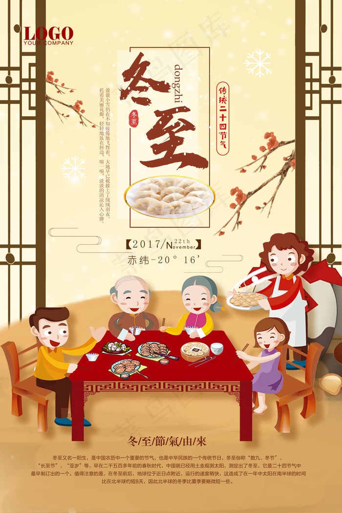 冬至二十四节气海报