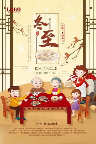 冬至二十四节气海报