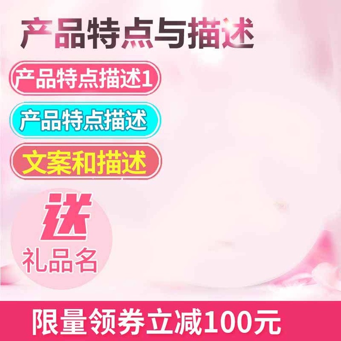 电商主图 网店主图psd模版下载
