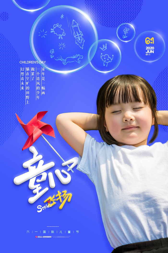 创意61儿童节宣传海报模板六一促销活动展板可爱插画psd设计素材