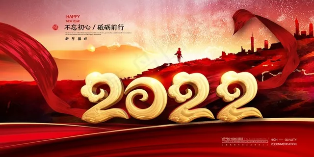 2022虎年大吉新年新春海报国潮风促销展板背景PSD模板