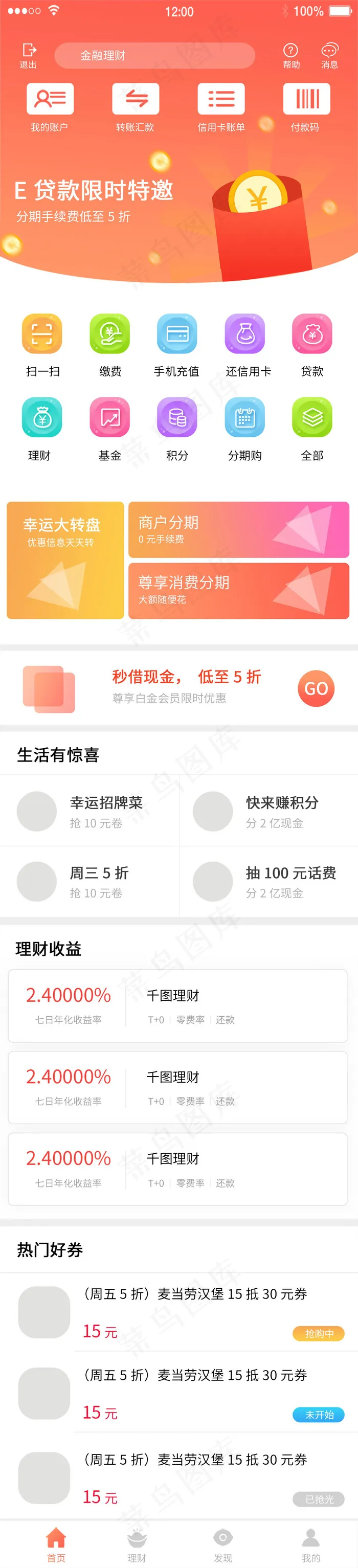 移动端金融理财APP红色UI界面模版