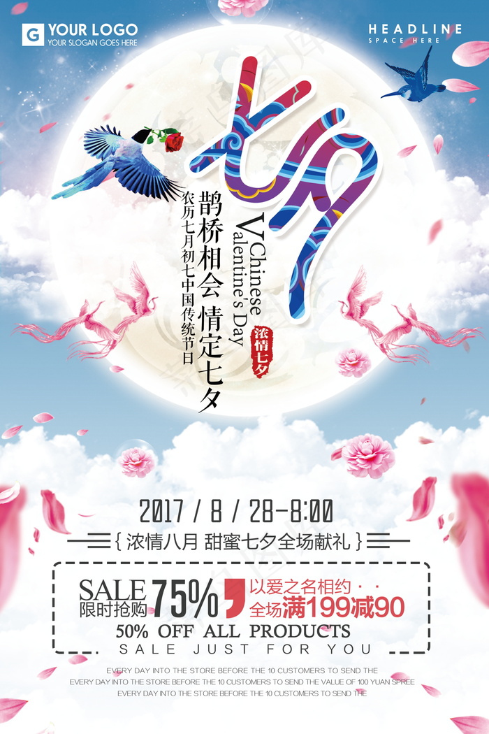 情人节海报七夕海报psd模版下载
