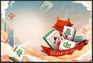 国潮活动麻将海报