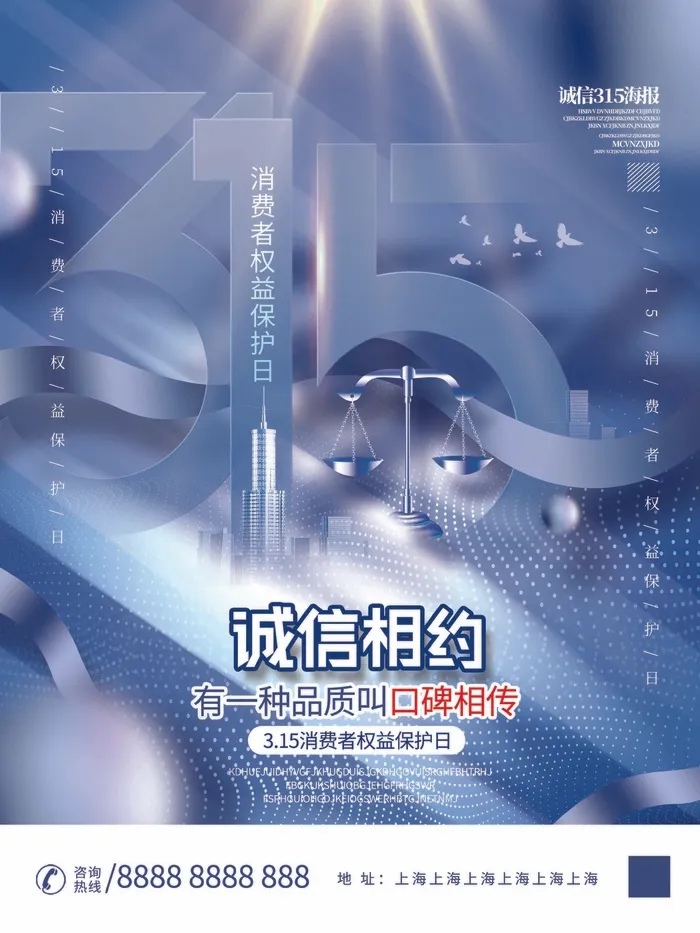 315 315宣传海报psd模版下载