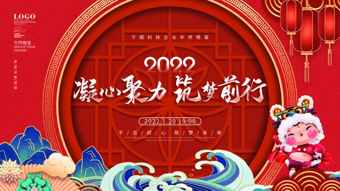 2022虎年新年年会展板虎年新年中国风企业公司年会活动展板签到墙PSD设计素材psd模版下载