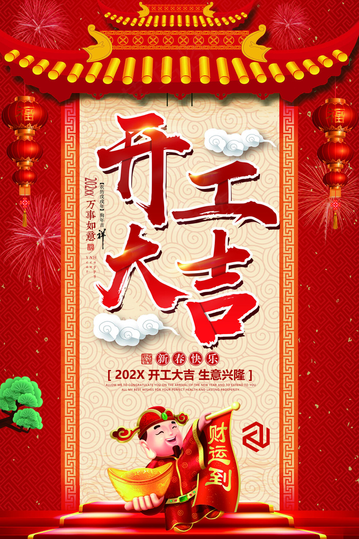 开工大吉psd文件psd模版下载