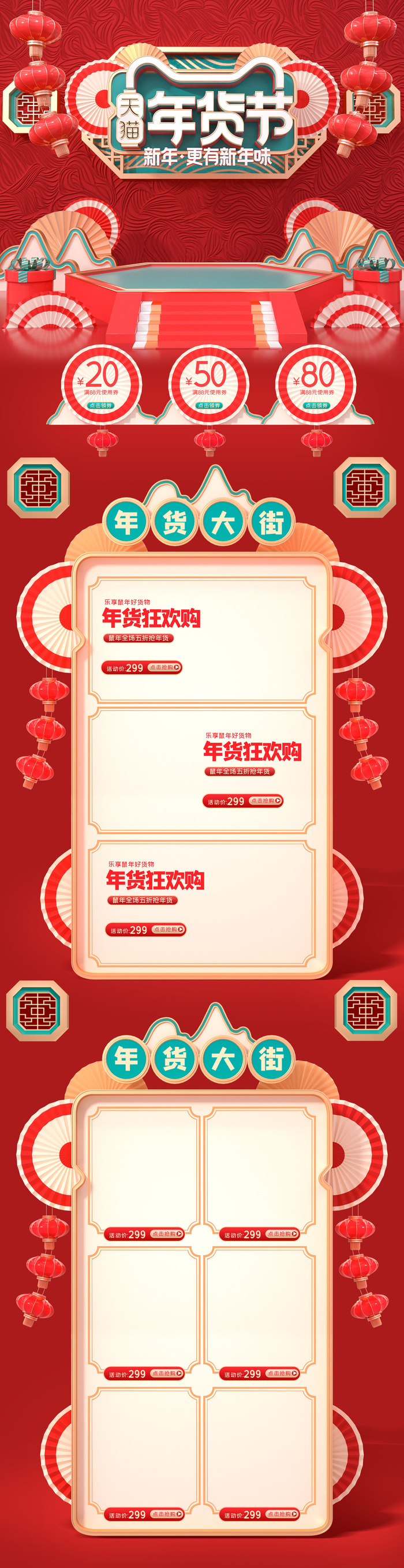 电商淘宝天猫首页年货节首页年货节年终大促首页