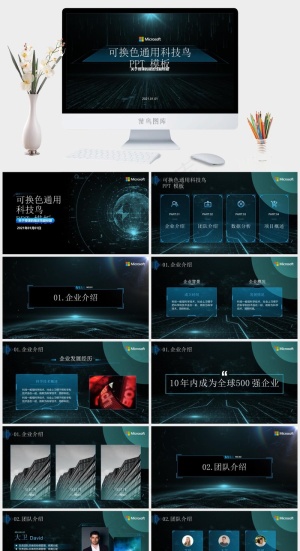 可换色科技风互联网行业总结报告通用PPTt模板预览图