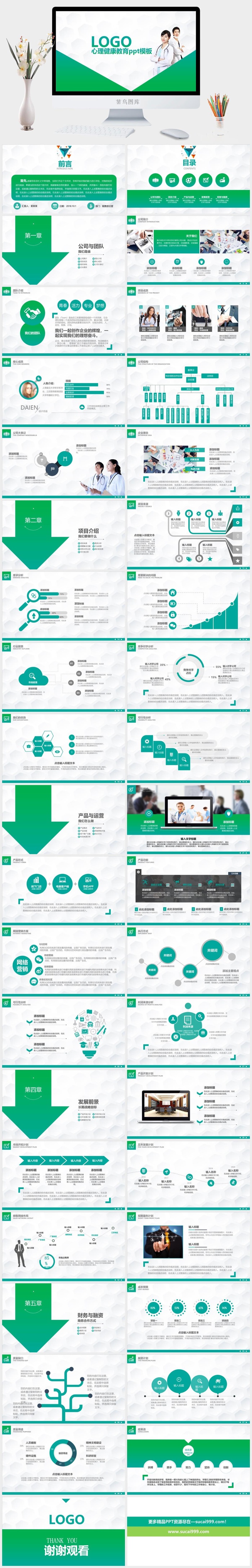 清新实用大气心理健康教育ppt模板