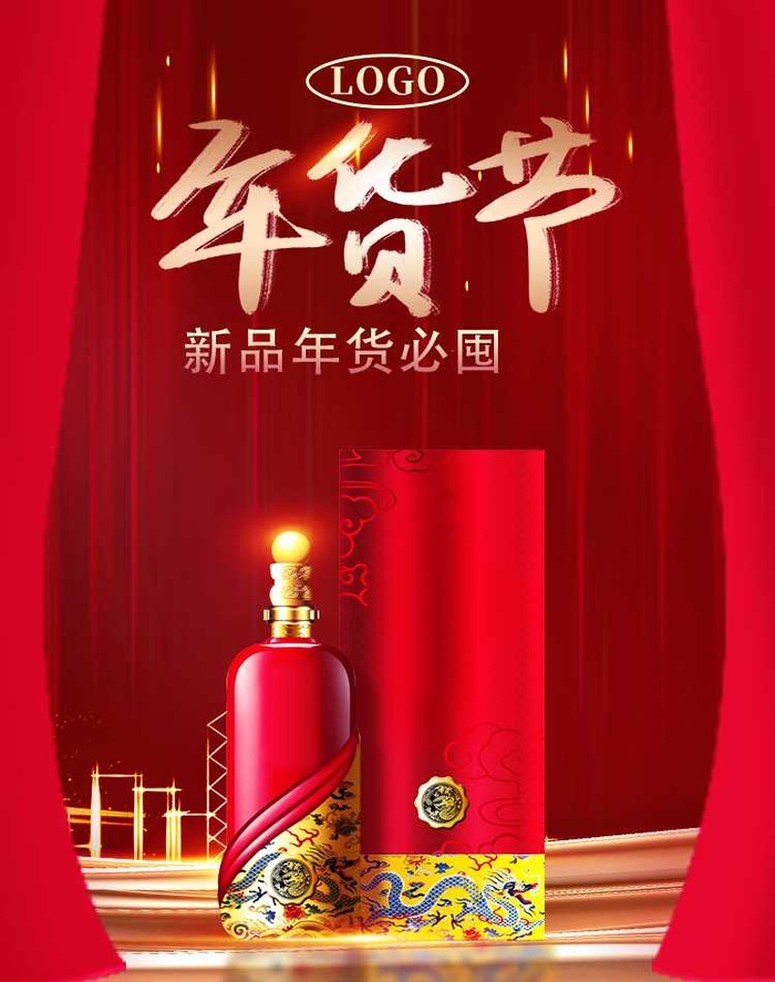 2022年货节展板海报psd模板新品年货必囤红色背景