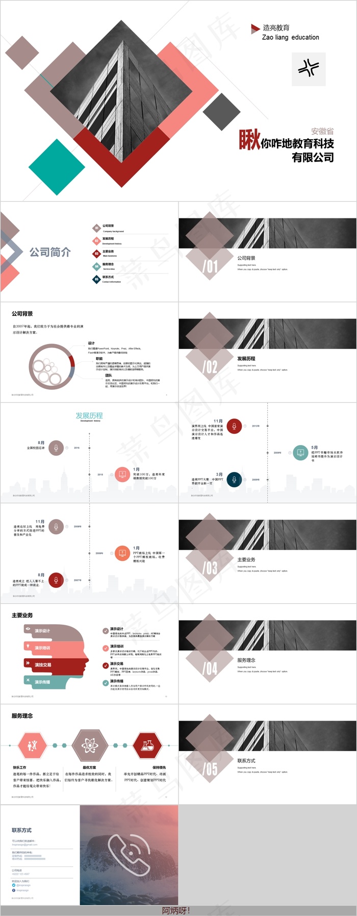 公司简介  介绍  排版