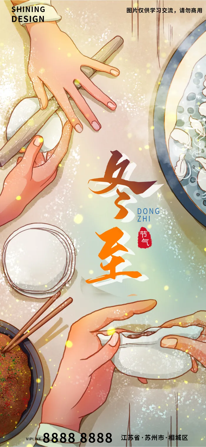 二十四节气冬天冬至俯视包饺子插画手绘海报