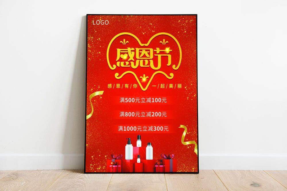 红色简约喜庆感恩节海报psd模版下载