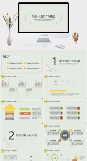 创意小花PPT模版预览图