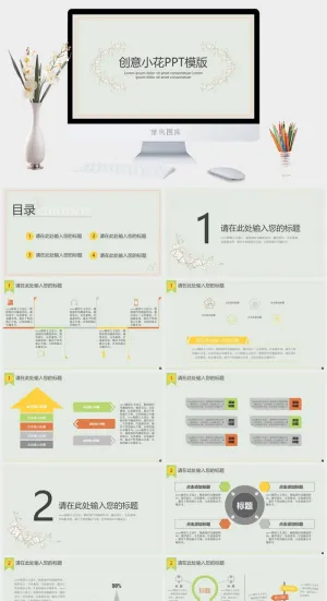 创意小花PPT模版预览图