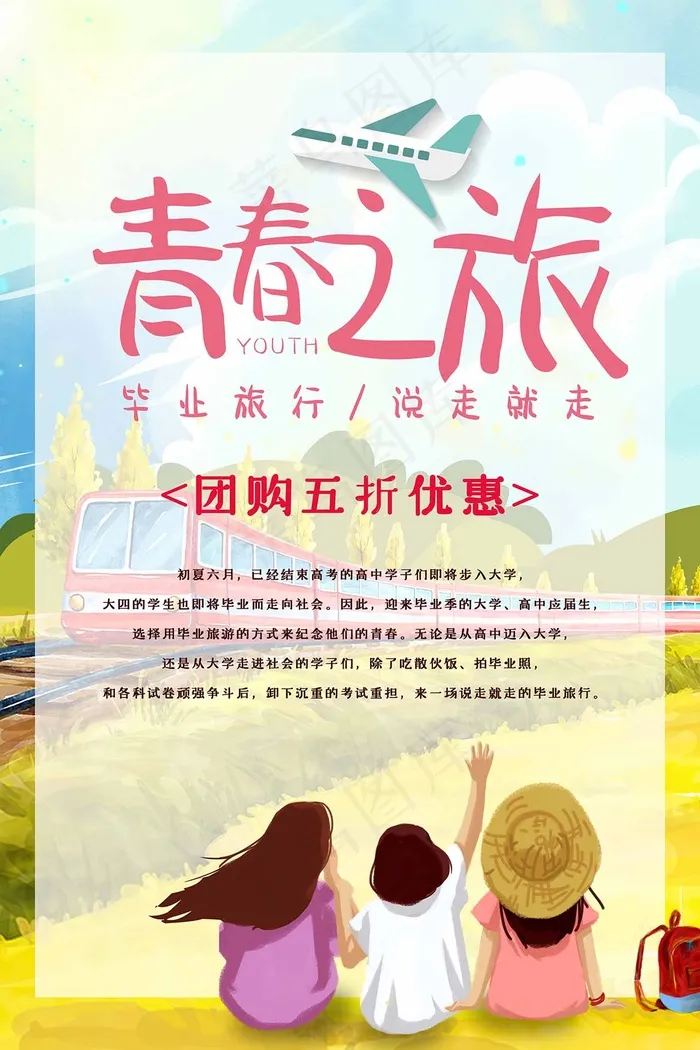 旅行 旅行设计 旅行海报设计psd模版下载