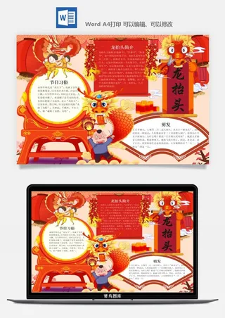 农历二月二龙抬头小报Word模板中华传统节日高清电子手抄报画报