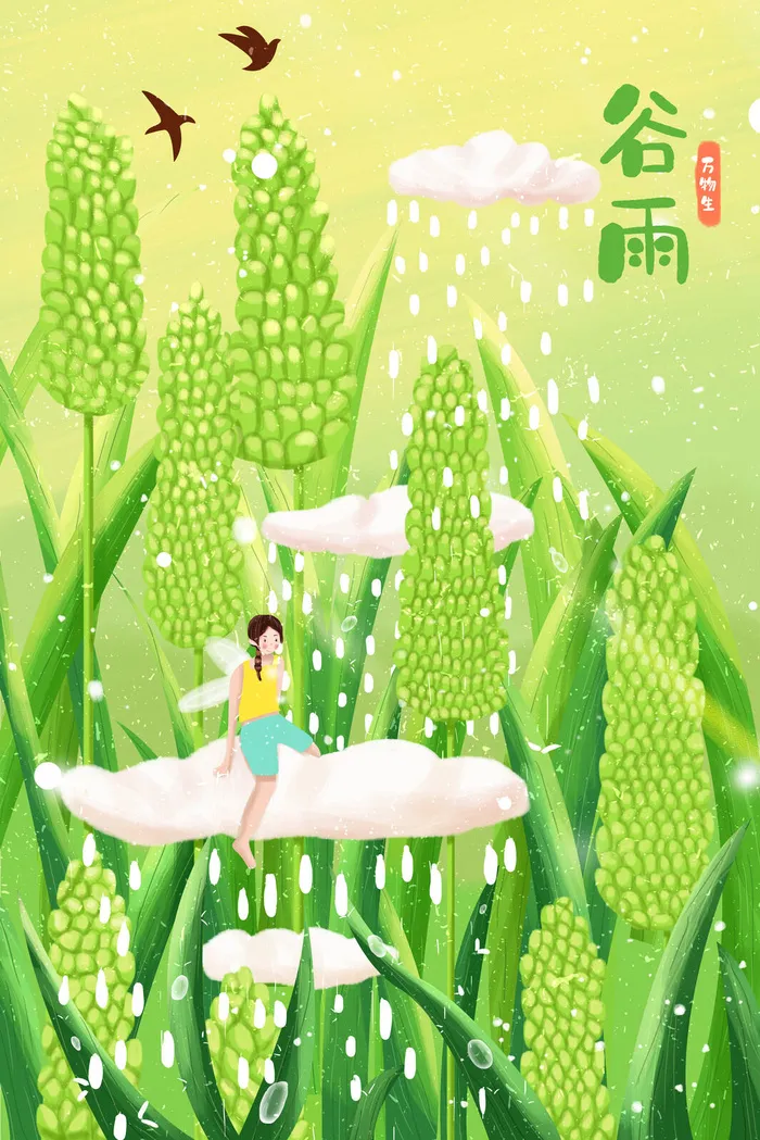 谷雨二十四节气海报设计psd模版下载
