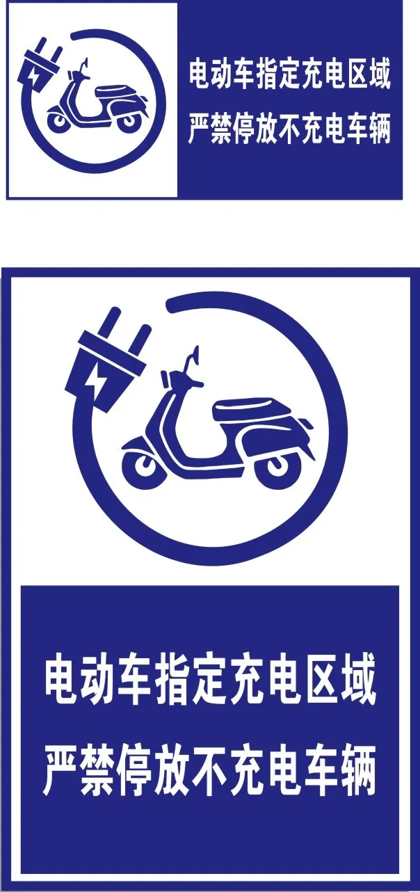 电动车指定充电区cdr矢量模版下载