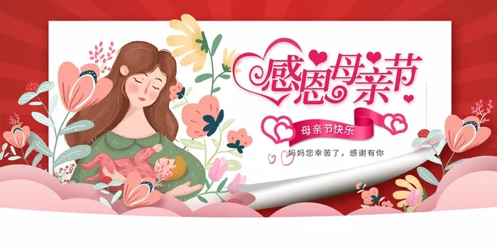 母亲节 母亲节促销海报psd模版下载
