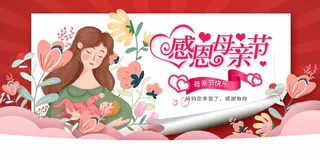 母亲节 母亲节促销海报
