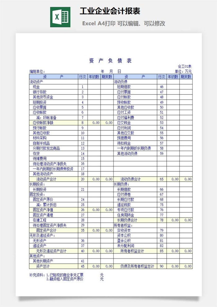 工业企业会计报表excel模板