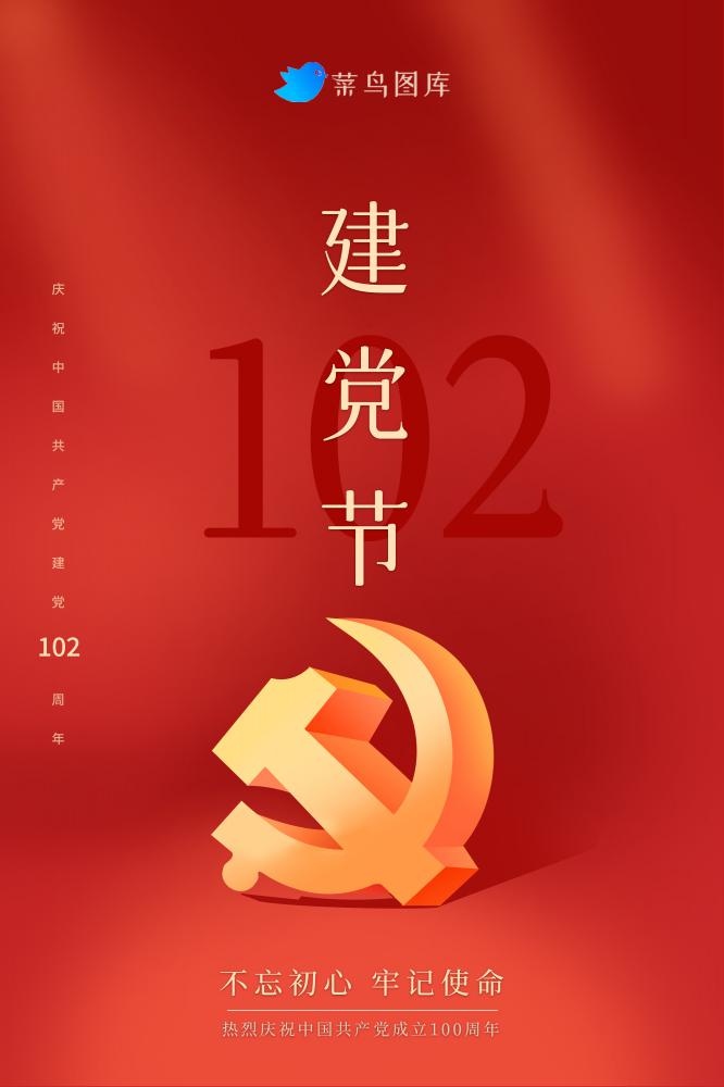 建党节红色简约大气海报(2000x3000)psd模版下载