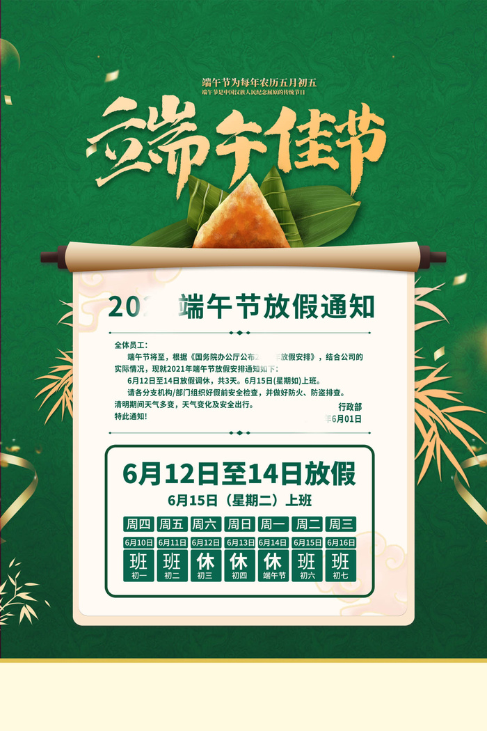 端午节海报图片psd模版下载