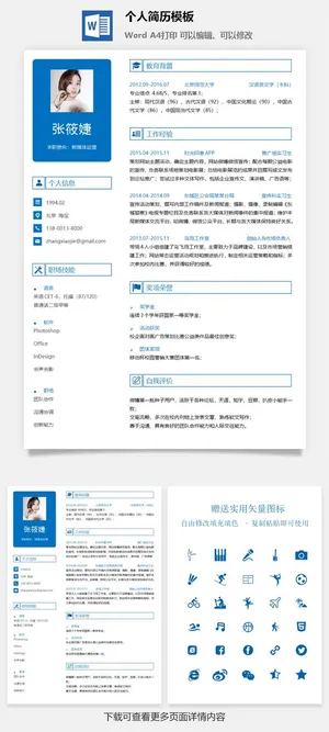 个人简历模板203预览图