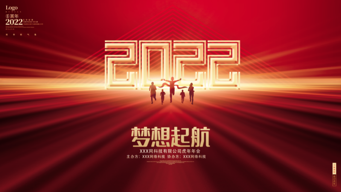 虎年新年企业年会展板舞台背景psd模版下载
