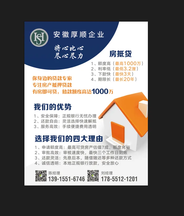 白色贷款海报车贷房贷psd模版下载