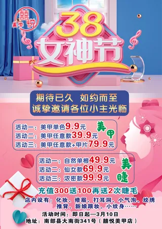 喜悦美甲三八节宣传单