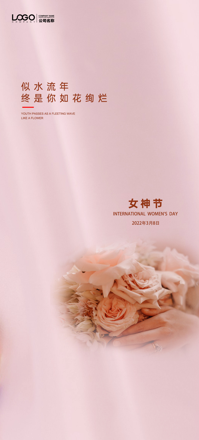 38女神节海报PSD模板psd模版下载