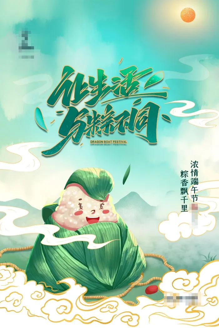 端午节海报psd模版下载