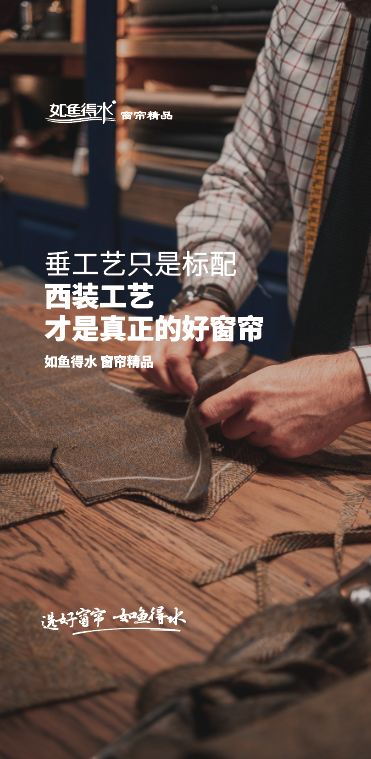 如鱼得水窗帘灯箱画面-制作稿2