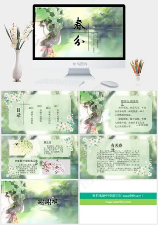 节气春分手绘风绿色PPT