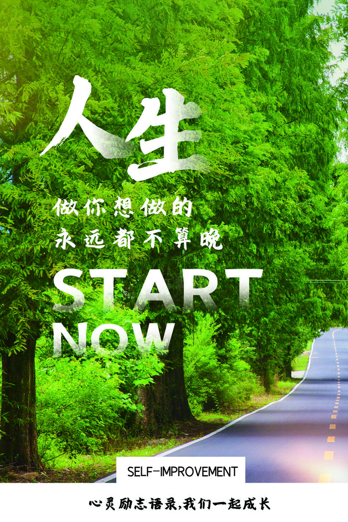 励志海报模板psd模版下载