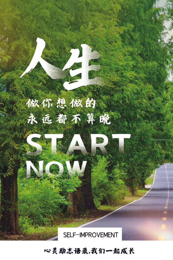 励志海报模板psd模版下载
